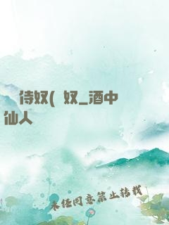將軍侍奴(寢奴