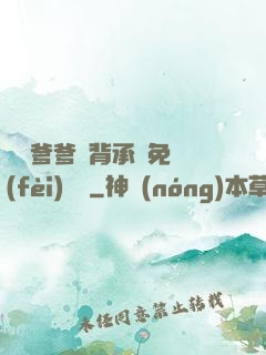 將軍爹爹馬背承歡免費(fèi)閱讀