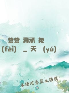 將軍爹爹馬背承歡免費(fèi)閱讀