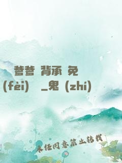 將軍爹爹馬背承歡免費(fèi)閱讀