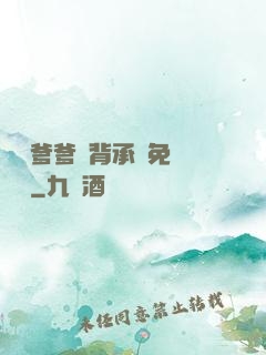將軍爹爹馬背承歡免費閱讀