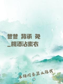 將軍爹爹馬背承歡免費閱讀