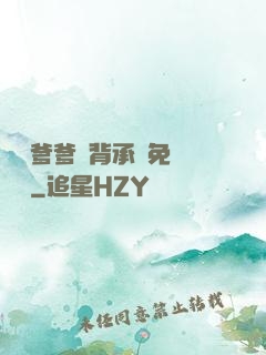 將軍爹爹馬背承歡免費閱讀