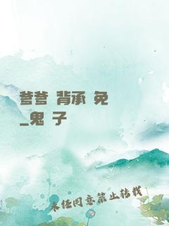 將軍爹爹馬背承歡免費閱讀