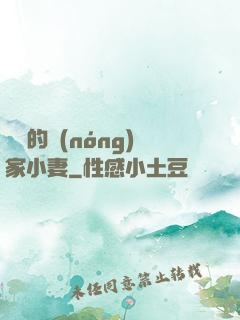 將軍的農(nóng)家小妻