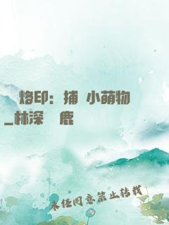 專屬烙?。翰东@小萌物