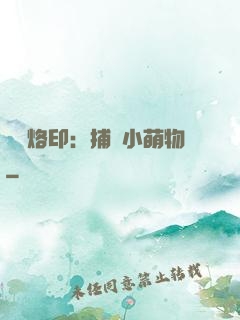 專屬烙?。翰东@小萌物
