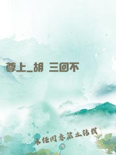 尊上
