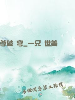 尊破蒼穹