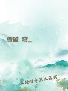 尊破蒼穹