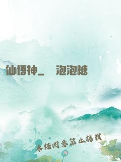 尋仙悟神