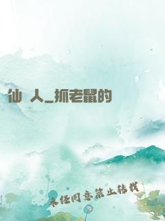 尋仙獵人