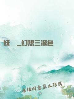 尋妖記錄