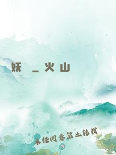 尋妖記錄