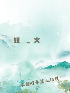 尋妖記錄