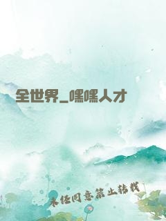 尋寶全世界