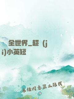 尋寶全世界