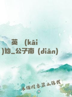 尋寶從英倫開(kāi)始