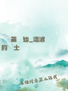尋寶從英倫開始