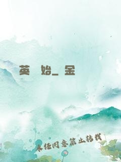 尋寶從英倫開始
