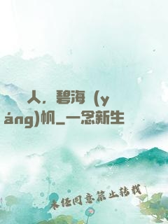 尋寶獵人，碧海揚(yáng)帆