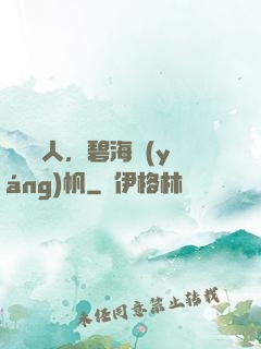 尋寶獵人，碧海揚(yáng)帆