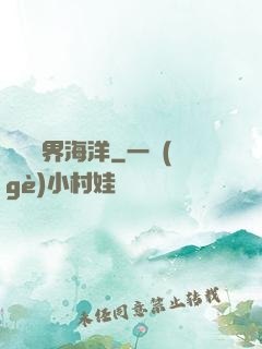 尋寶異界海洋
