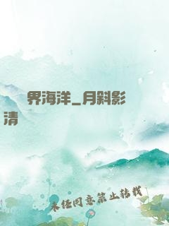 尋寶異界海洋