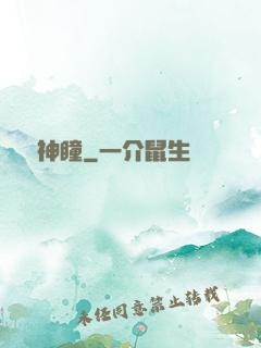尋寶神瞳