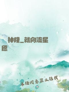 尋寶神瞳