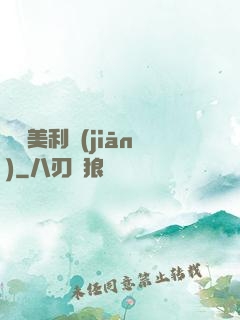 尋寶美利堅(jiān)