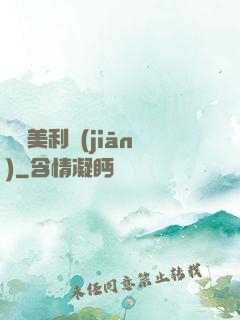 尋寶美利堅(jiān)