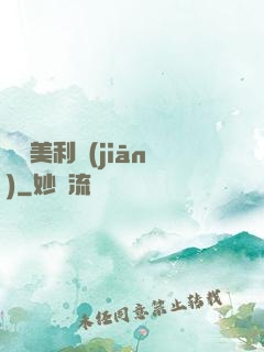 尋寶美利堅(jiān)