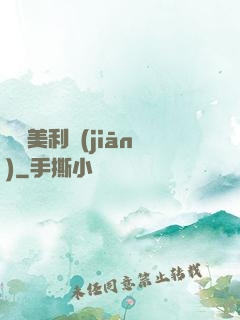 尋寶美利堅(jiān)