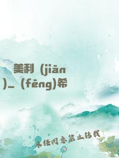 尋寶美利堅(jiān)