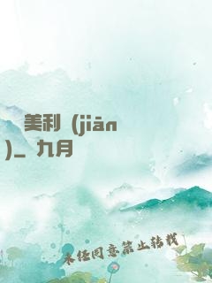 尋寶美利堅(jiān)