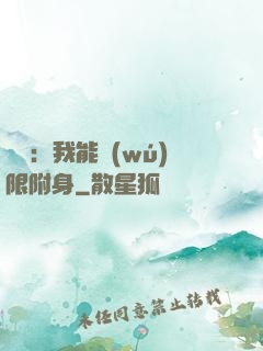 尋寶：我能無(wú)限附身