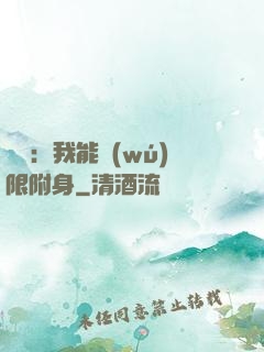 尋寶：我能無(wú)限附身