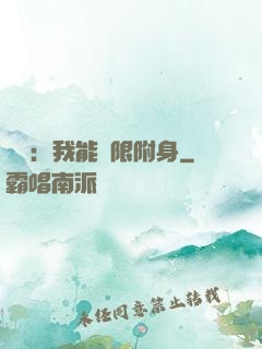 尋寶：我能無限附身