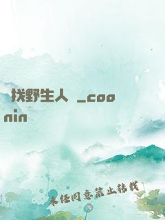 尋找野生人類