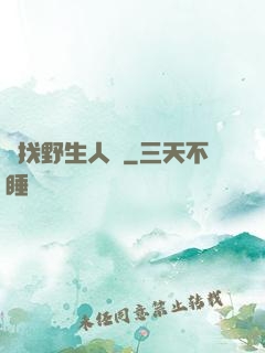尋找野生人類