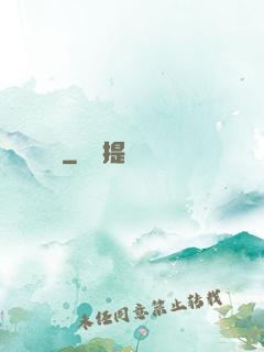 尋歡寶鑒