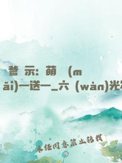 尋爹啟示：萌寶買(mǎi)一送一