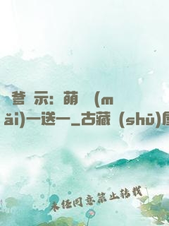 尋爹啟示：萌寶買(mǎi)一送一