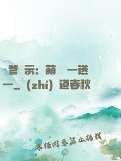 尋爹啟示：萌寶買一送一