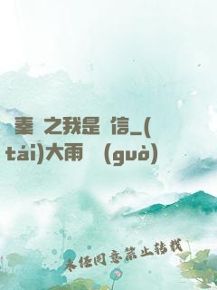 尋秦記之我是韓信