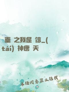 尋秦記之我是韓信