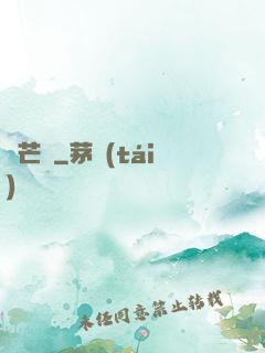 尋芒記