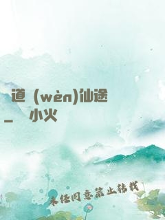 尋道問(wèn)仙途