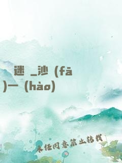 尋龍迷蹤